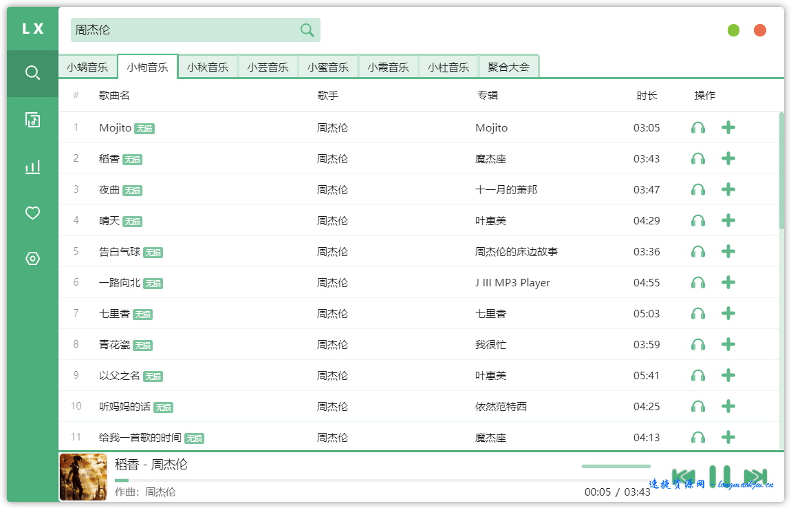 洛雪音乐助手v1.15.1绿色版