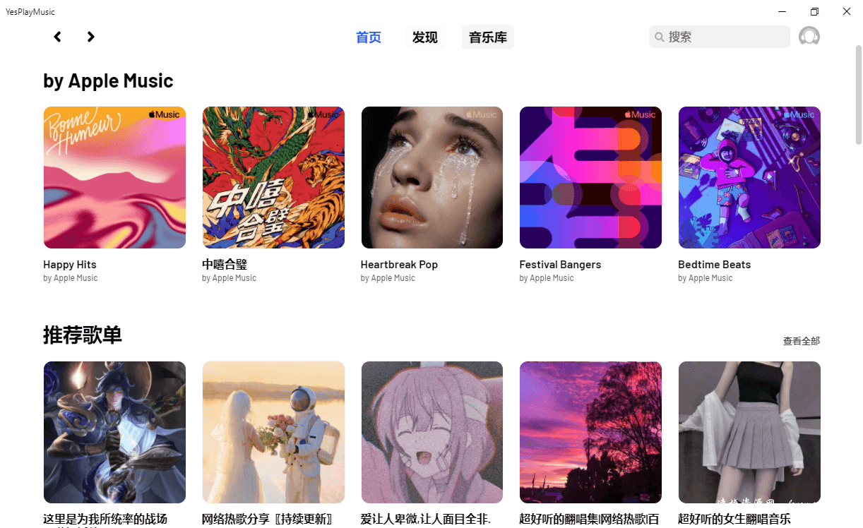 YesPlayMusic v0.4.1绿色版