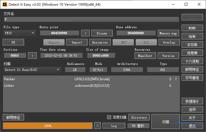 Detect It Easy查壳工具v3.03便携版