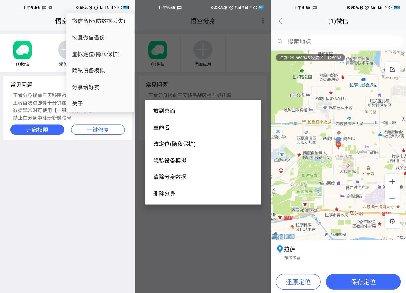 安卓悟空分身v5.0.9绿化版