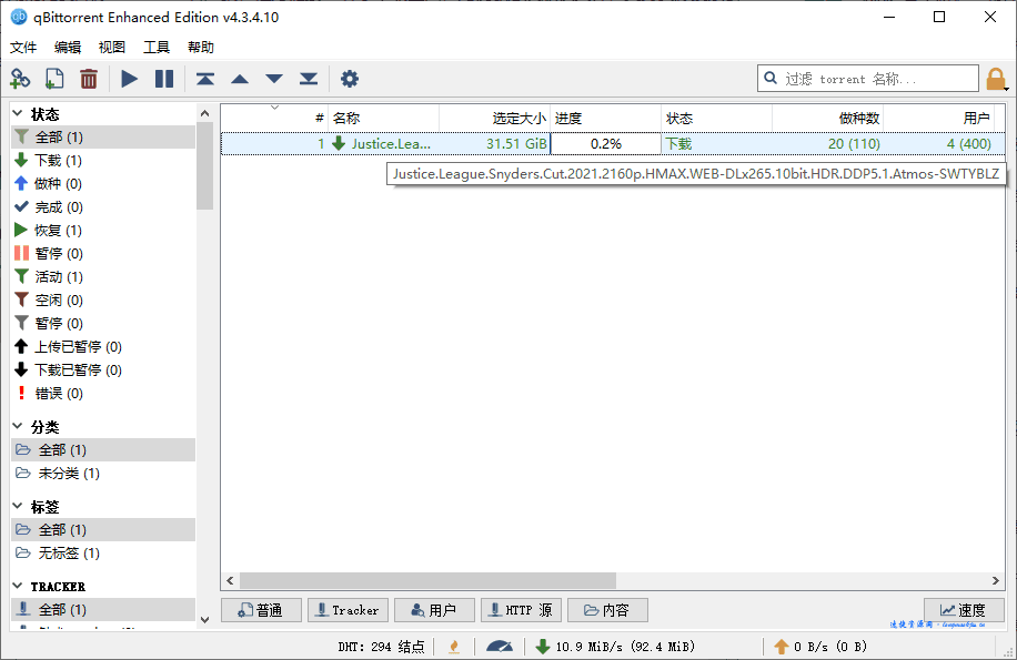 qBittorrent v4.4.0.10增强便携版