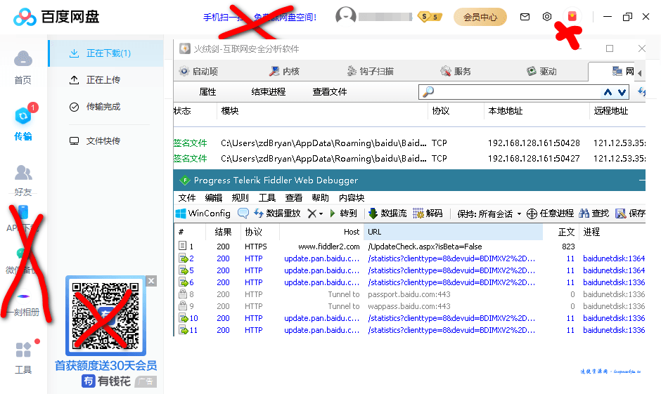 PC百度网盘v7.11.0绿色精简版