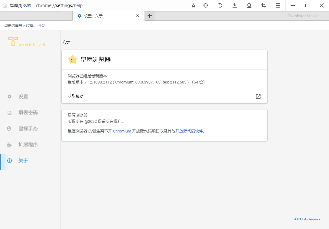 Twinkstar v7.12.1000.2112便携版
