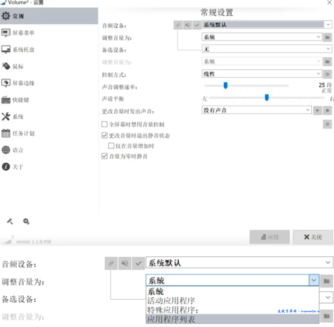 Volume2音量增强神器v1.1.8.458
