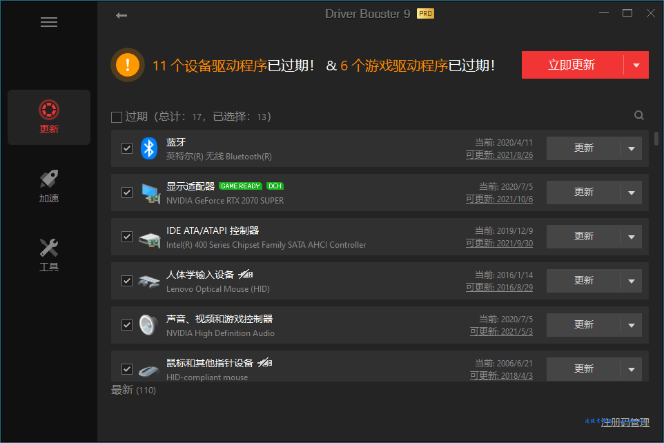 IObit Driver Booster v10.0.0.32便携版