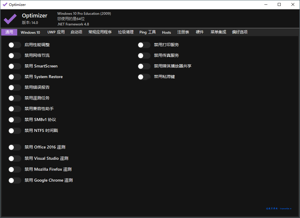 Optimizer系统优化工具v14.0中文版