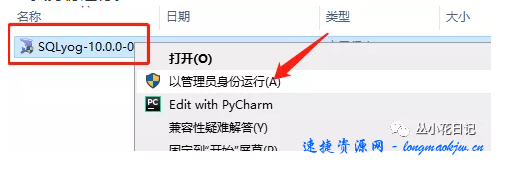 SQLyog的下载安装教程