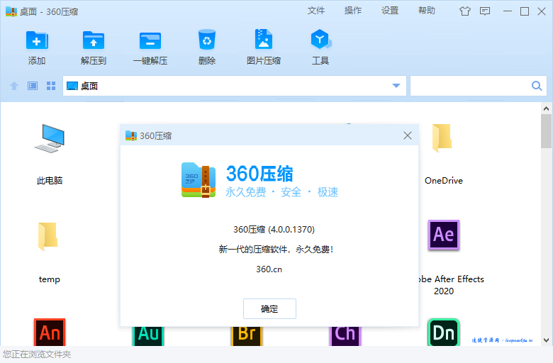 360 压缩