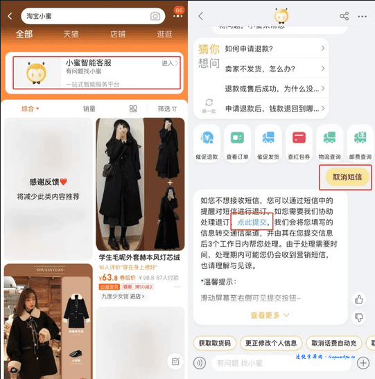 淘宝营销短信退订
