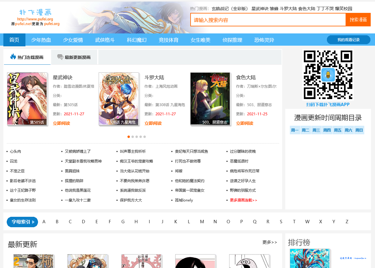 扑飞漫画网页